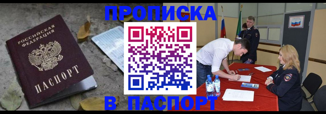 временная регистрация недорого в Кемеровской области